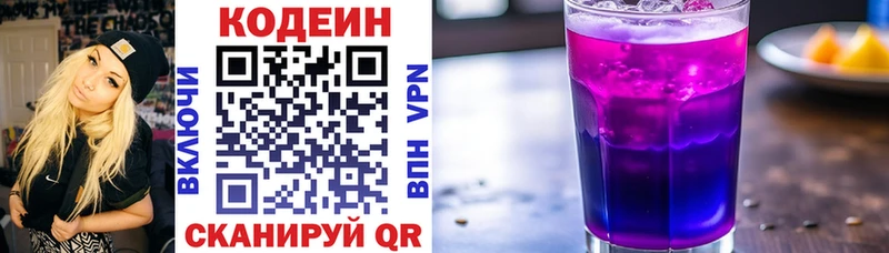 Купить где  Кстово  Кодеин Purple Drank 